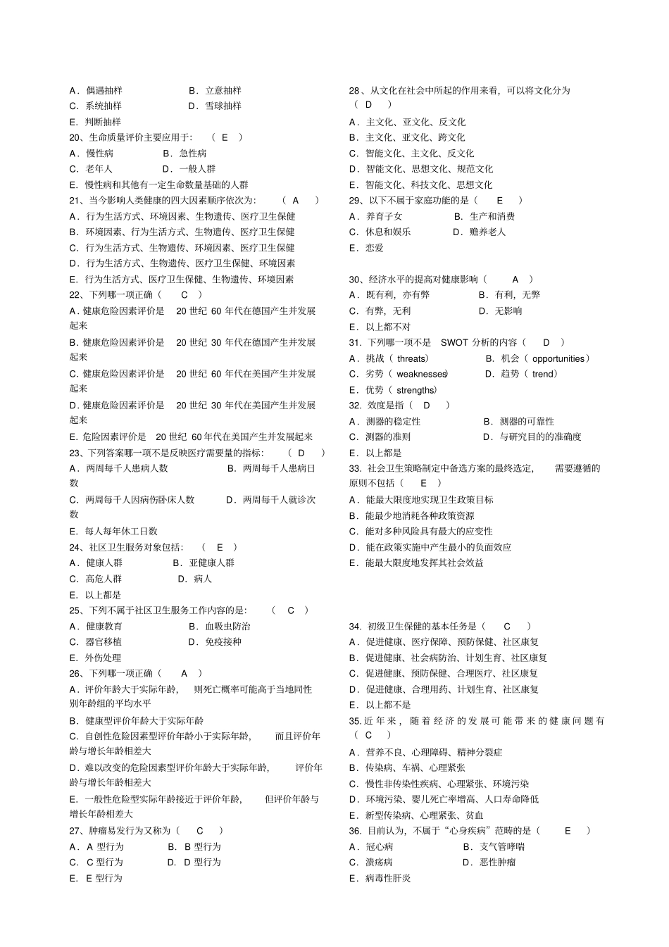护理学规范华培训考试材料--社会医学题_第2页