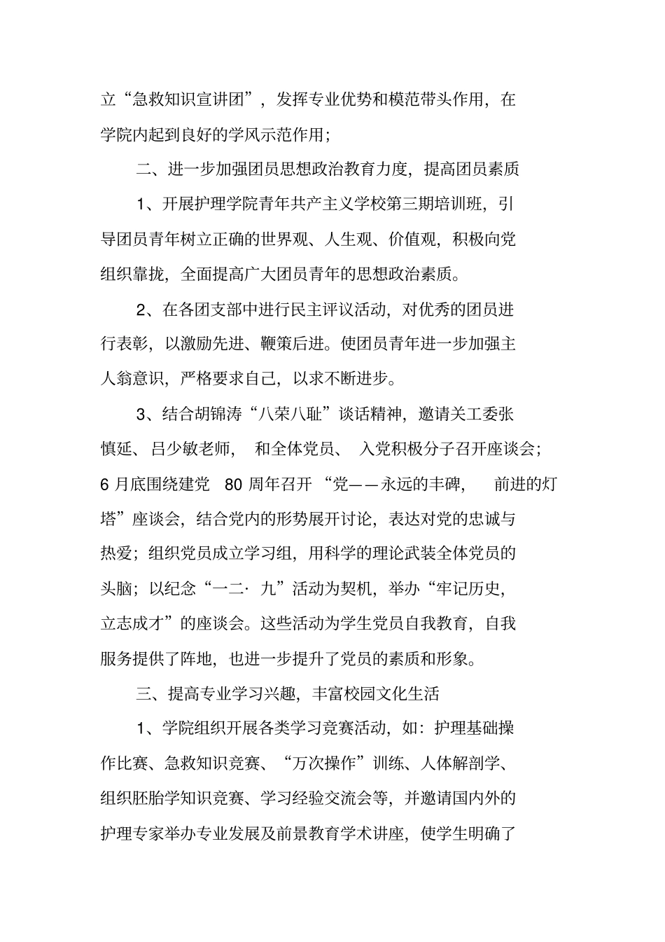 护理学院团委XX年工作总结_第2页