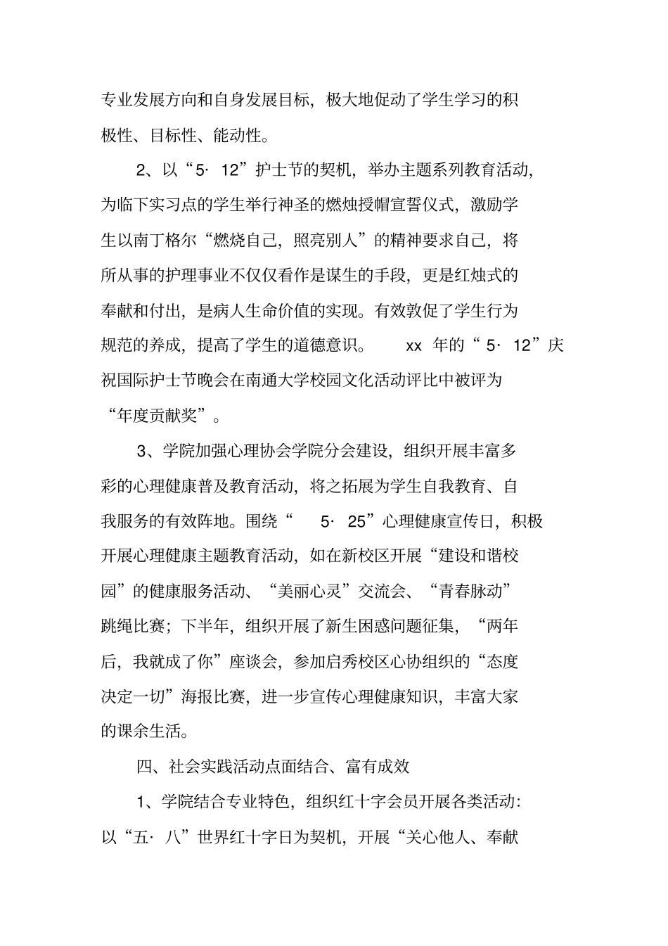 护理学院团委XX年工作总结_第3页