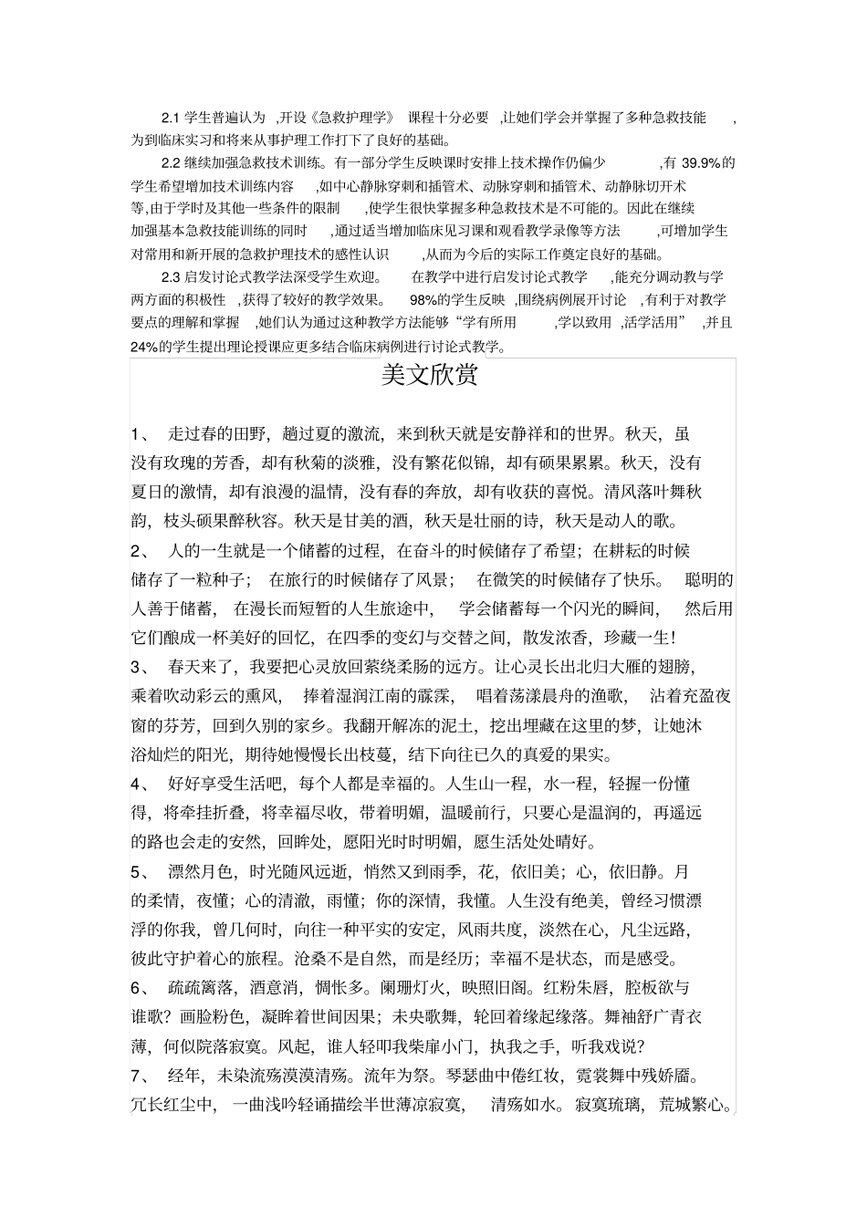 护理学论文：护理本科急救护理学教学方法探究_第3页