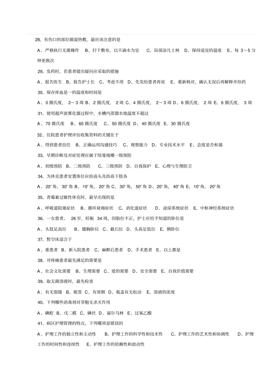 护理学考试试题教材_第3页