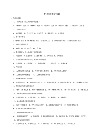 护理学考试试题教材