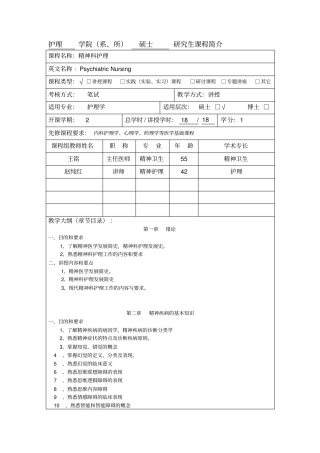护理学院系、所硕士的研究生课程简介