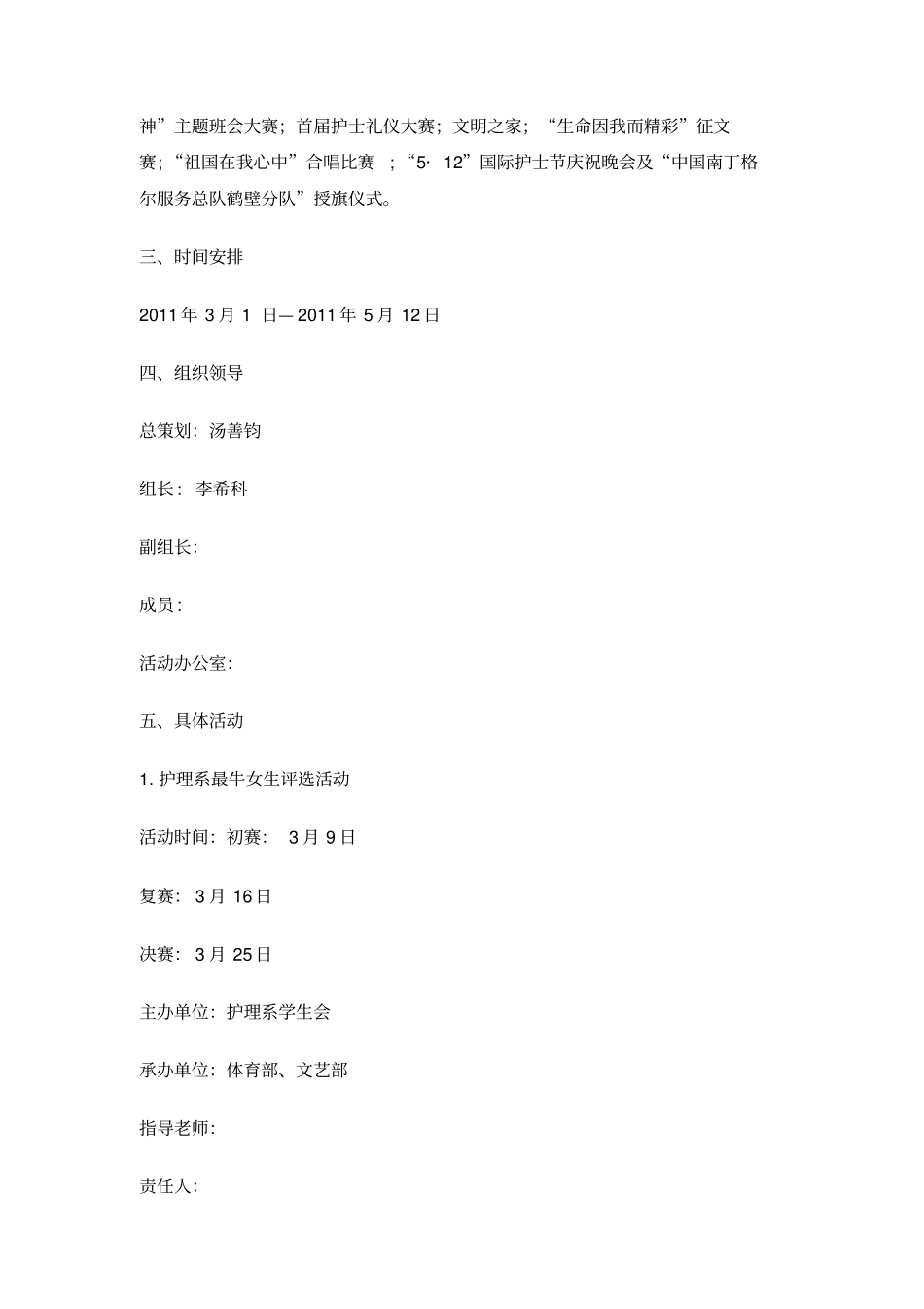 护理学院护士节活动方案详案_第2页