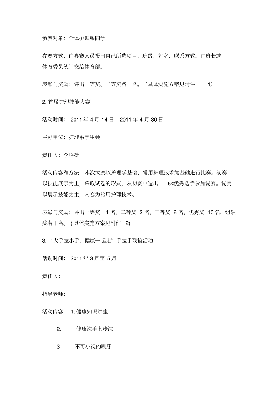 护理学院护士节活动方案详案_第3页