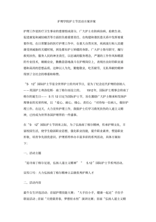 护理学院护士节活动方案详案