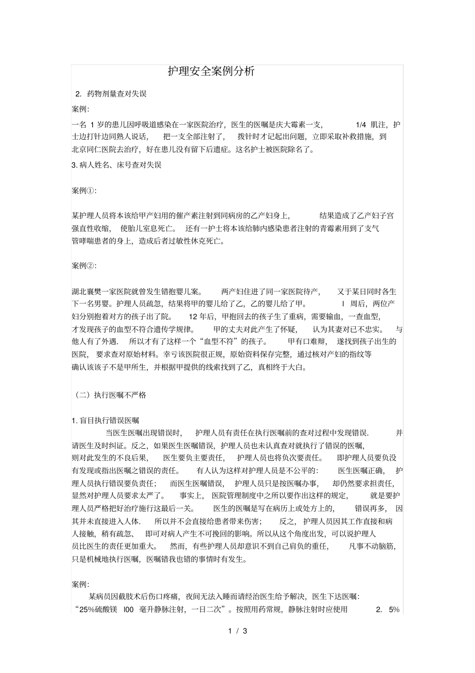 护理安全案例分析_第1页