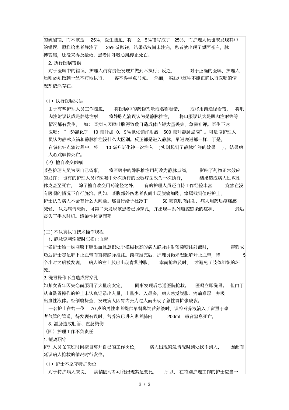 护理安全案例分析_第2页