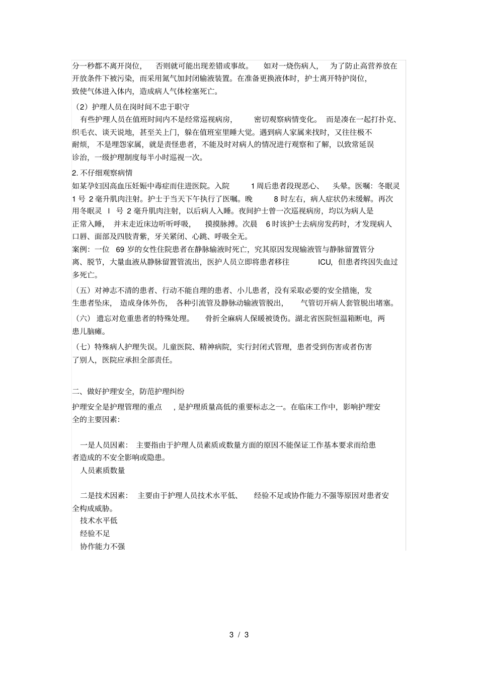 护理安全案例分析_第3页