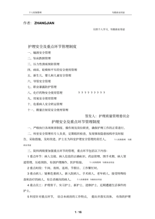 护理安全及重点环节管理制度17
