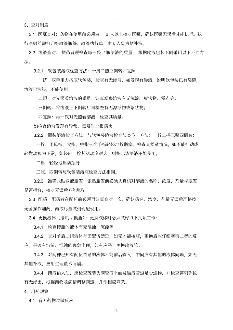 护理安全管理制度20692_第3页