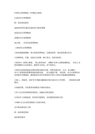 护理安全管理制度详解