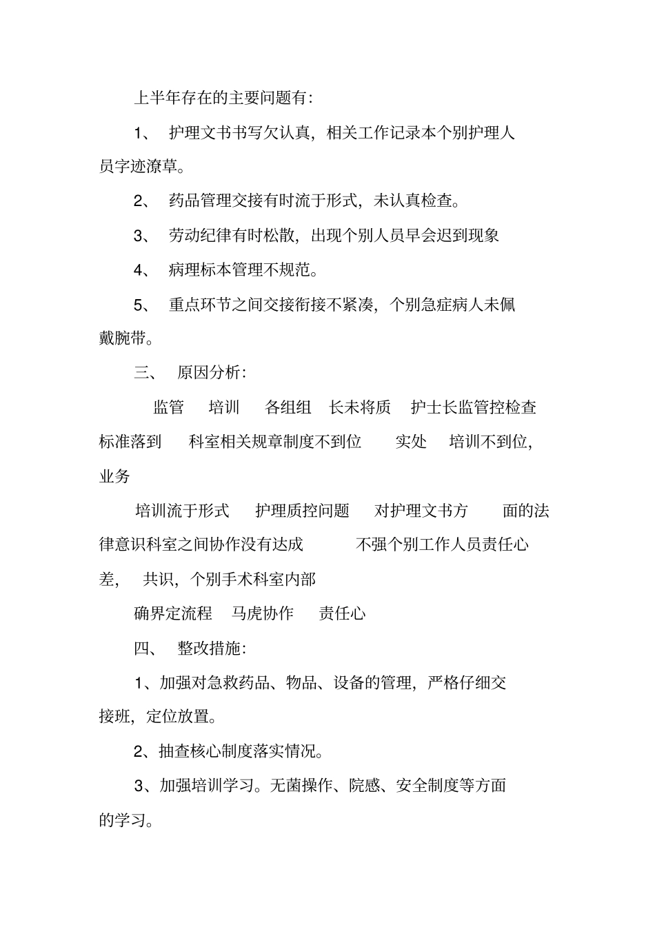 护理安全小组工作总结_第2页