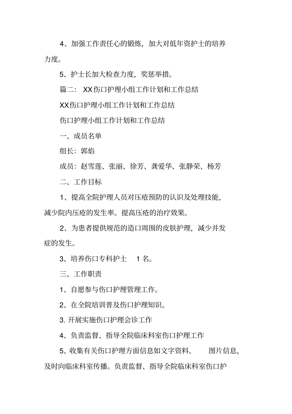 护理安全小组工作总结_第3页