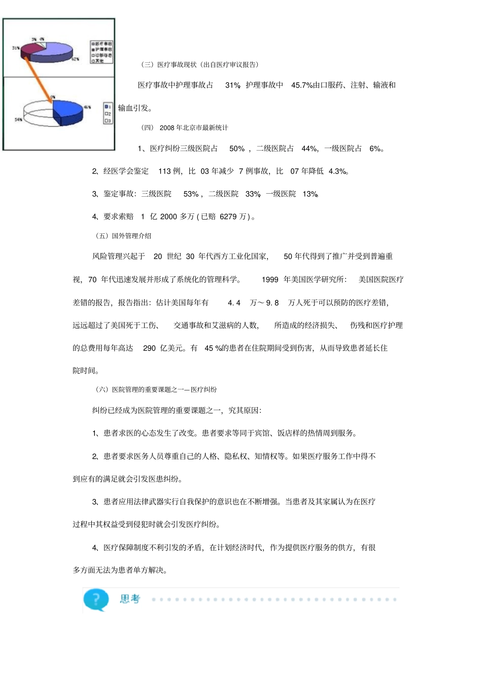 护理安全管理和护理纠纷的防范_第2页