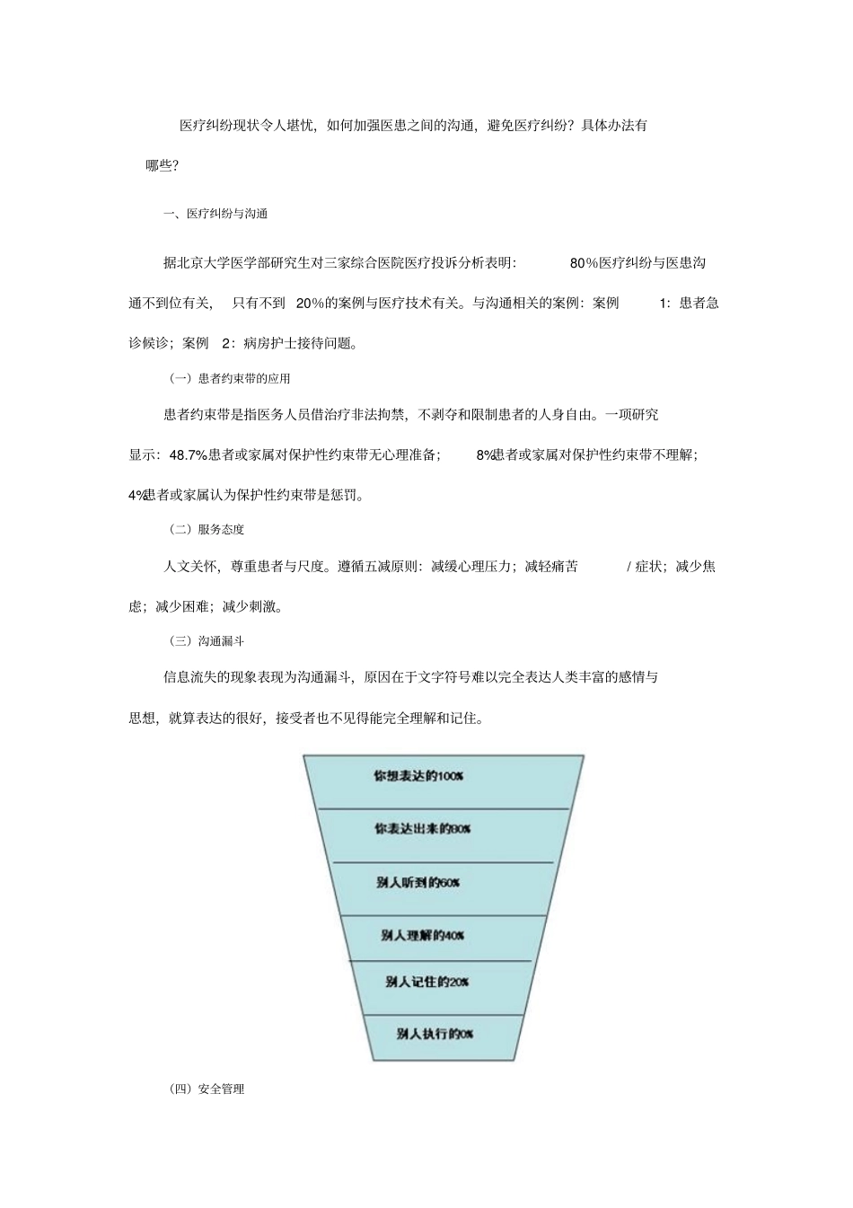 护理安全管理和护理纠纷的防范_第3页