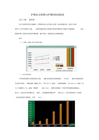 护理安全管理和护理纠纷的防范