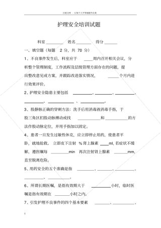 护理安全警示教育考试试题