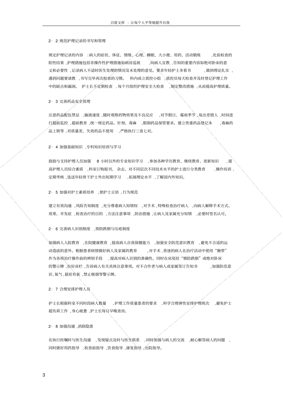 护理安全隐患分析及防范措施_第3页