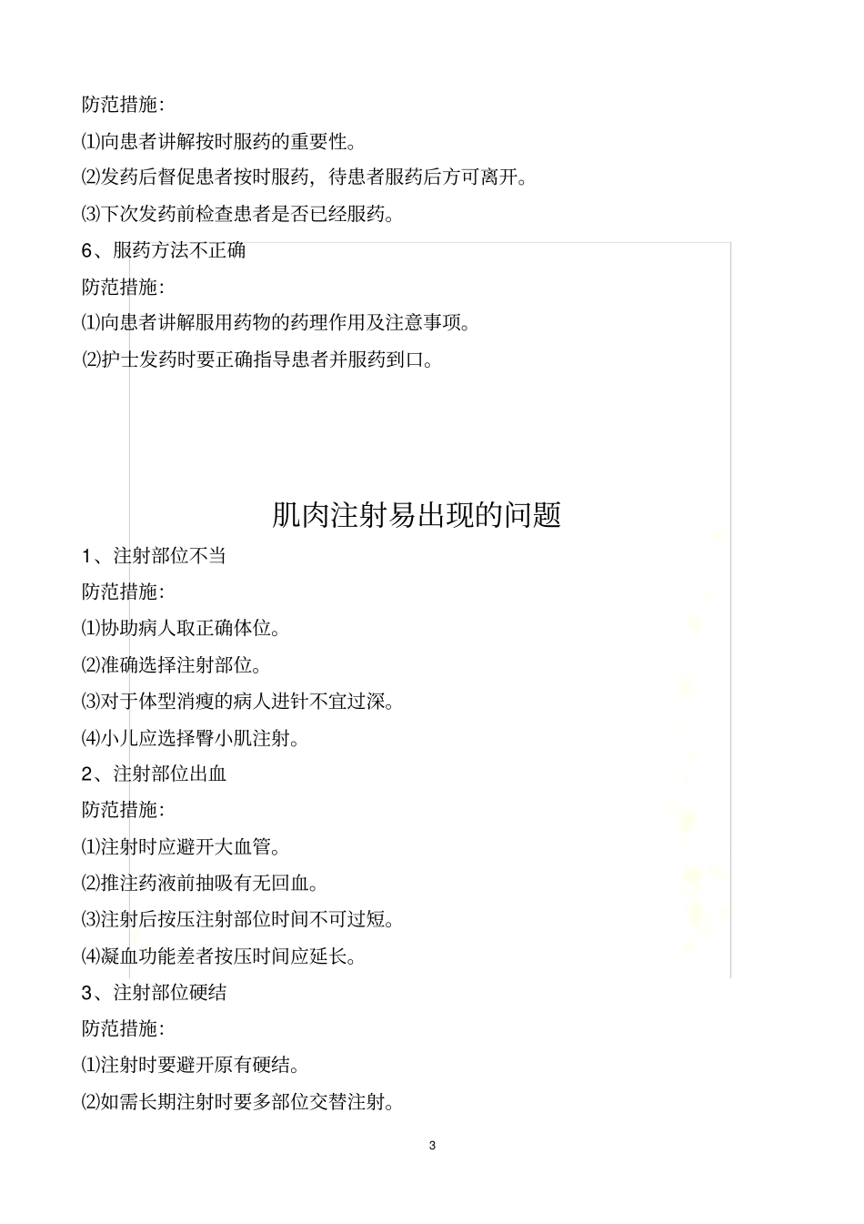 护理安全隐患_第3页