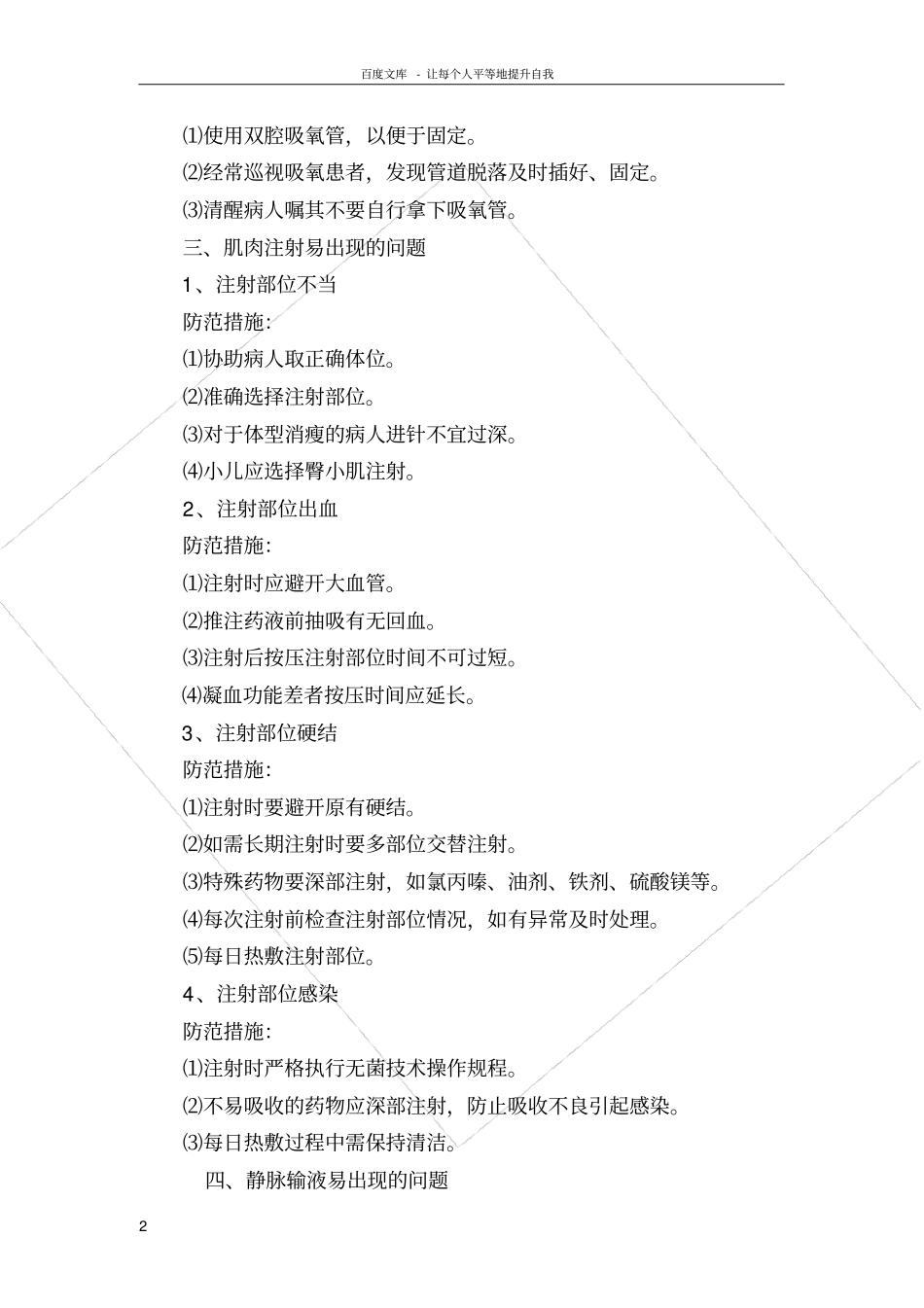 护理安全隐患防范措施_第2页