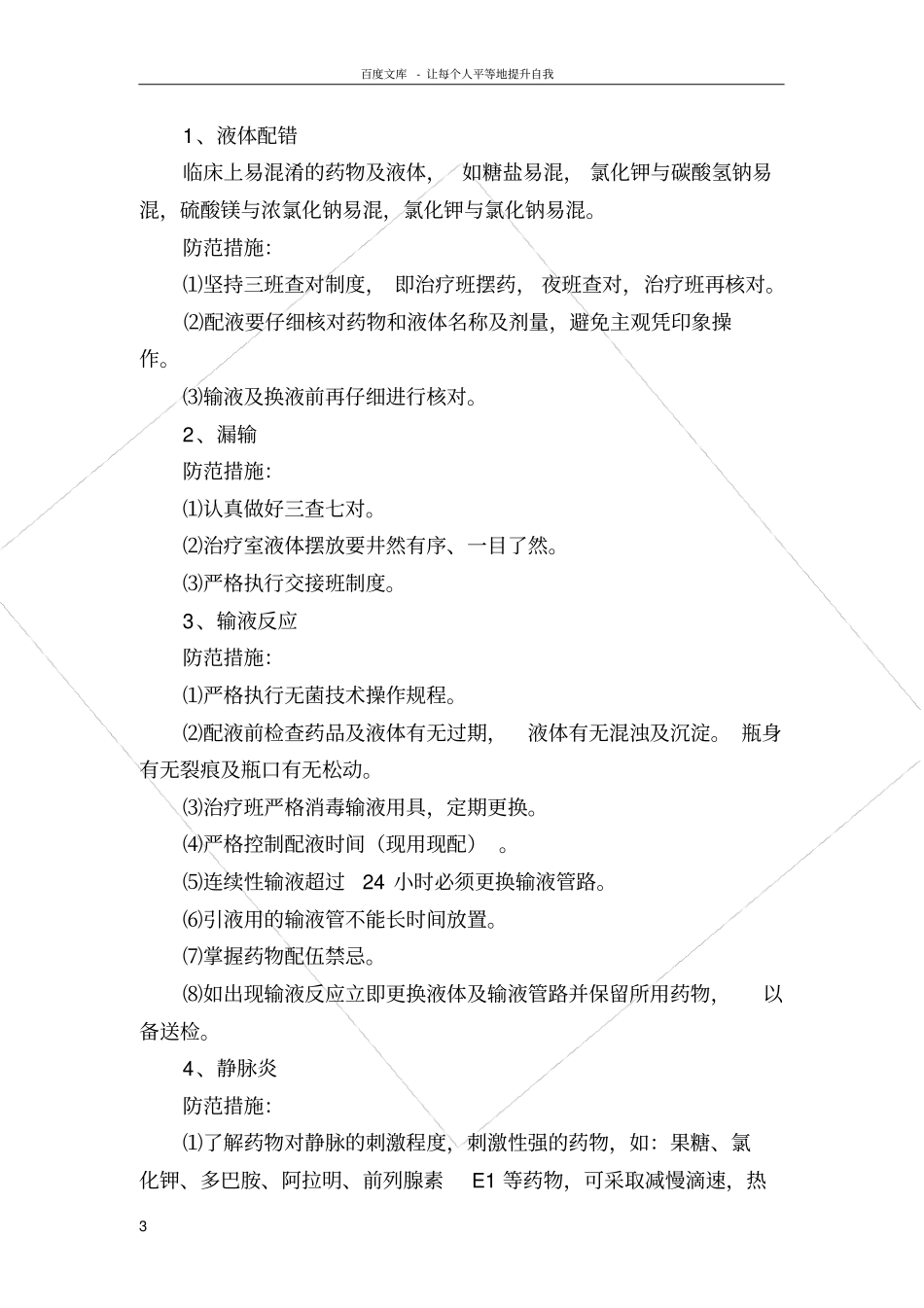 护理安全隐患防范措施_第3页