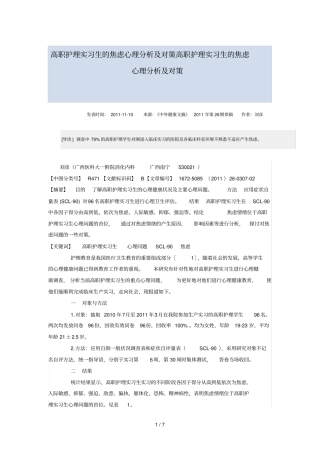 护理实习生焦虑心理研究及对策