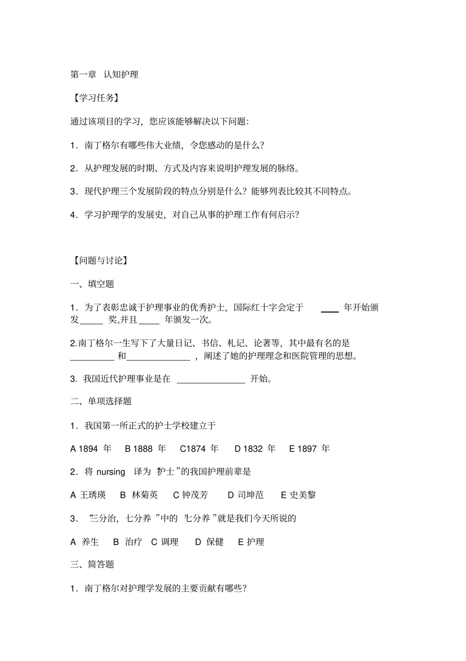 护理导论练习题_第2页