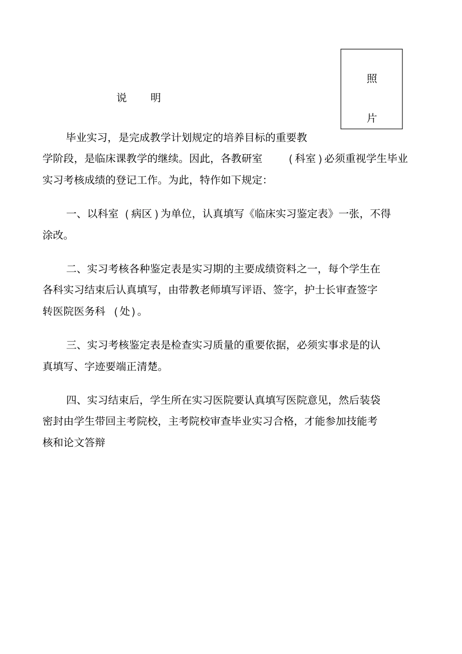 护理实习鉴定表_第2页