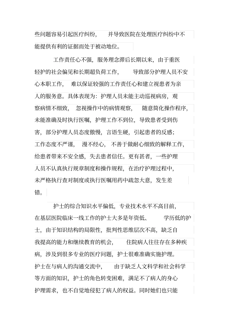 护理安全隐患及其防范对策_第3页