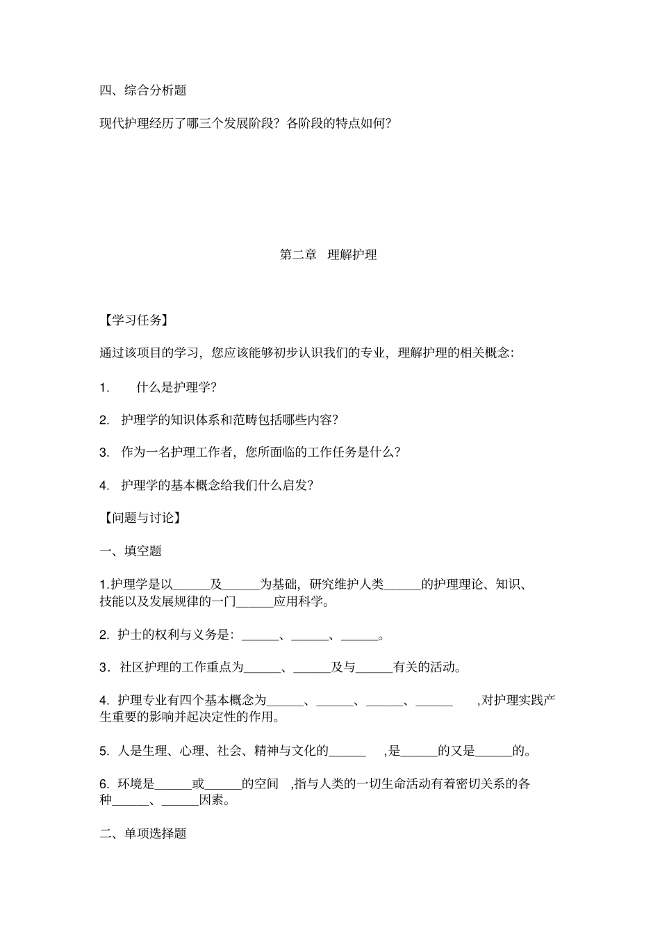 护理导论练习题指引_第2页