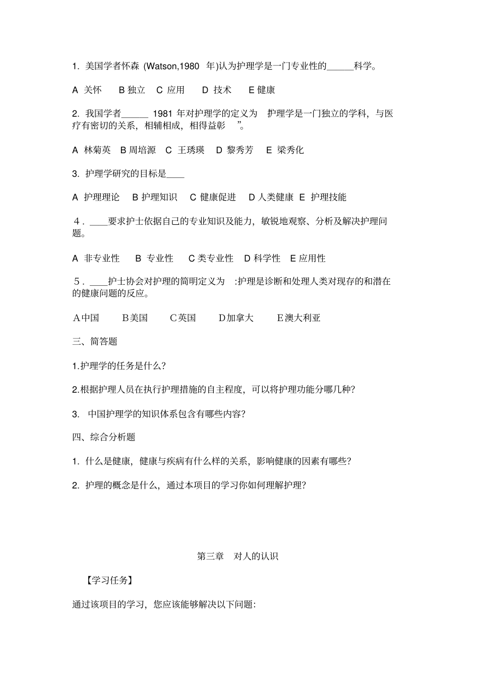 护理导论练习题指引_第3页