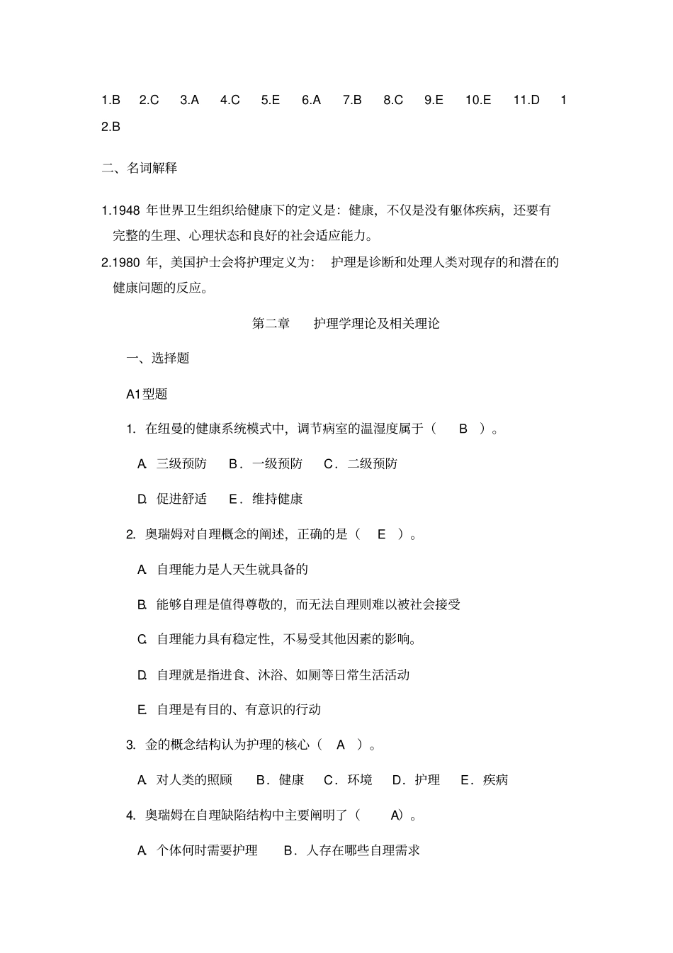 护理导论试题指引_第3页