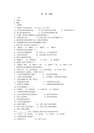 护理导论题集指引