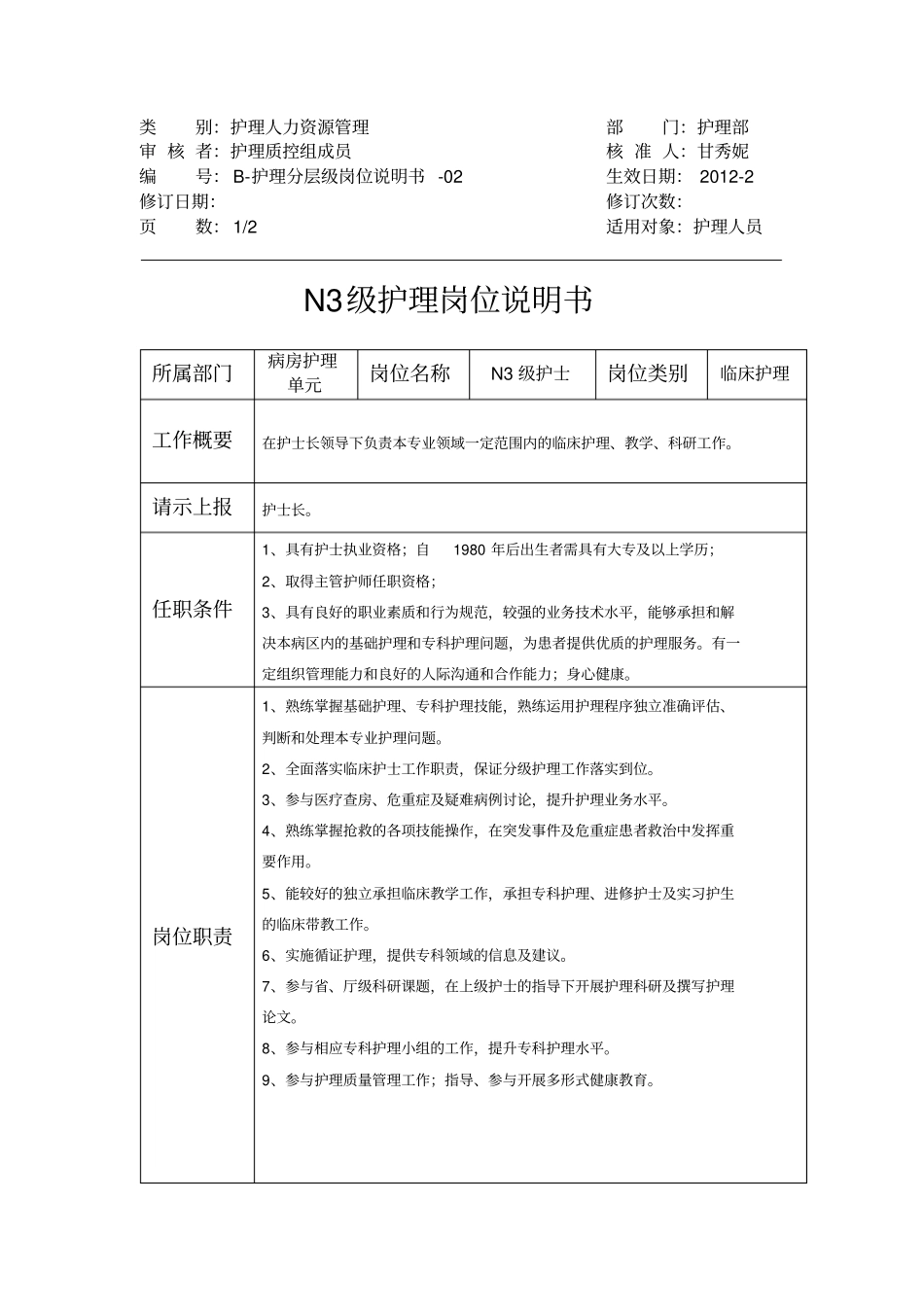 护理岗位分层级说明书_第3页