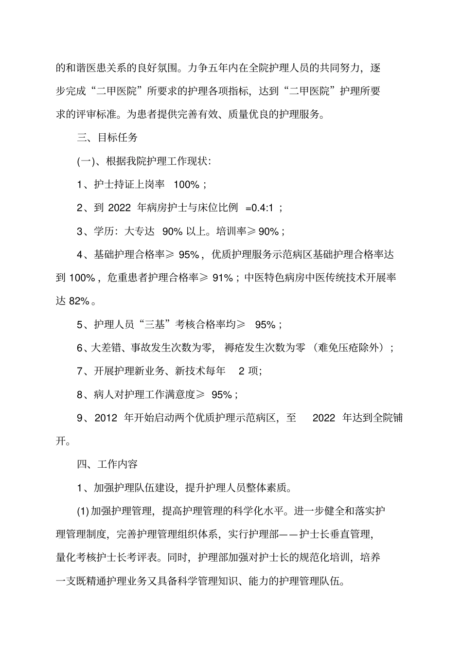 护理工作五年中长期发展规划2017-2022_第2页