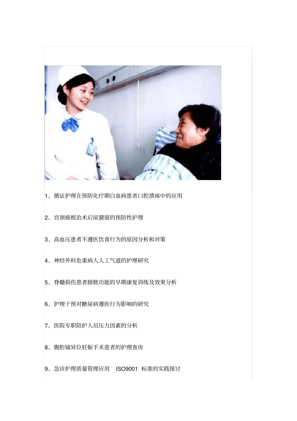 护理小讲课题目汇总_第1页