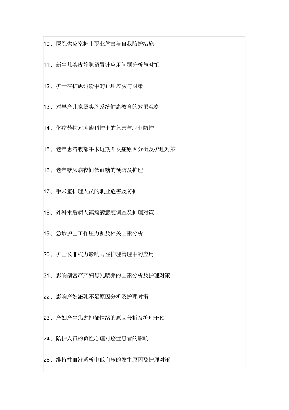 护理小讲课题目汇总_第2页