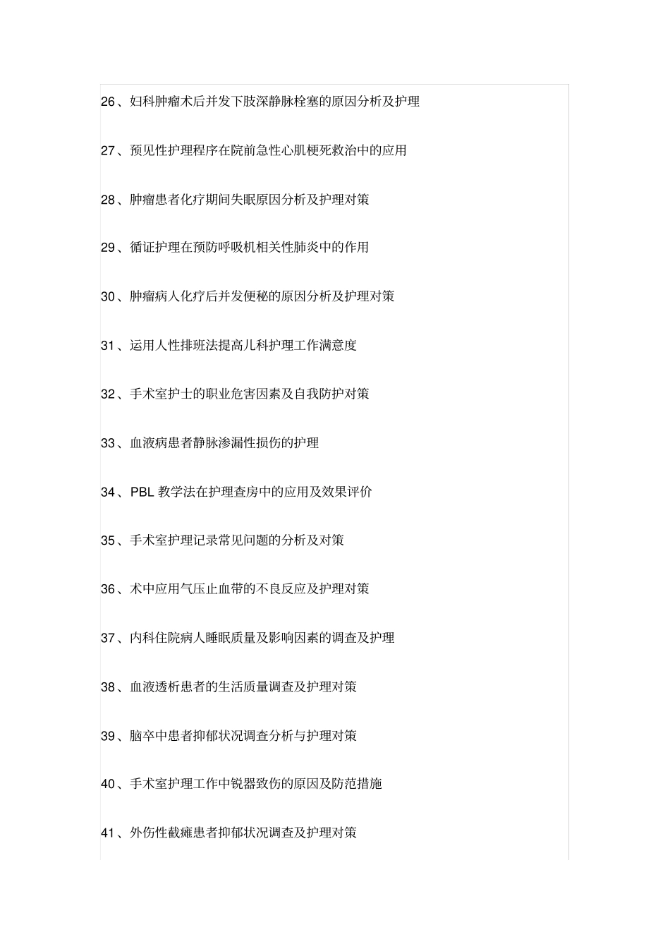 护理小讲课题目汇总_第3页