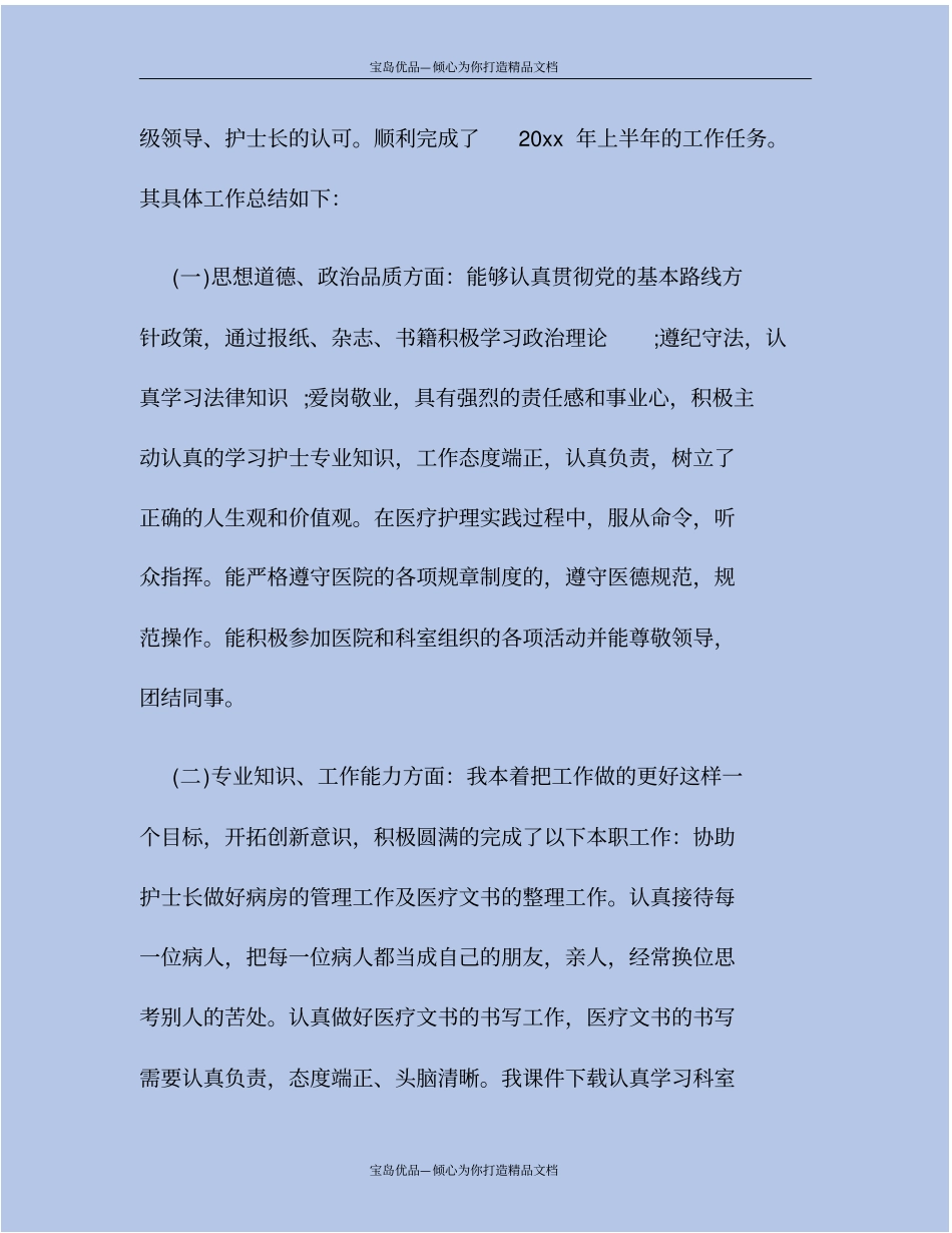 护理工作人员自我鉴定_第3页