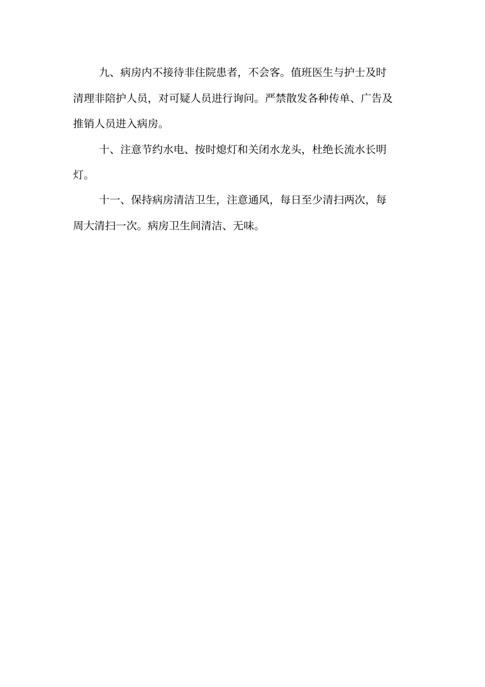 护理工作制度及岗位职责概述_第3页