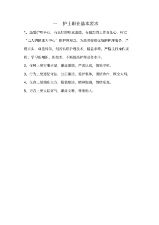 护理工作制度及岗位职责概述
