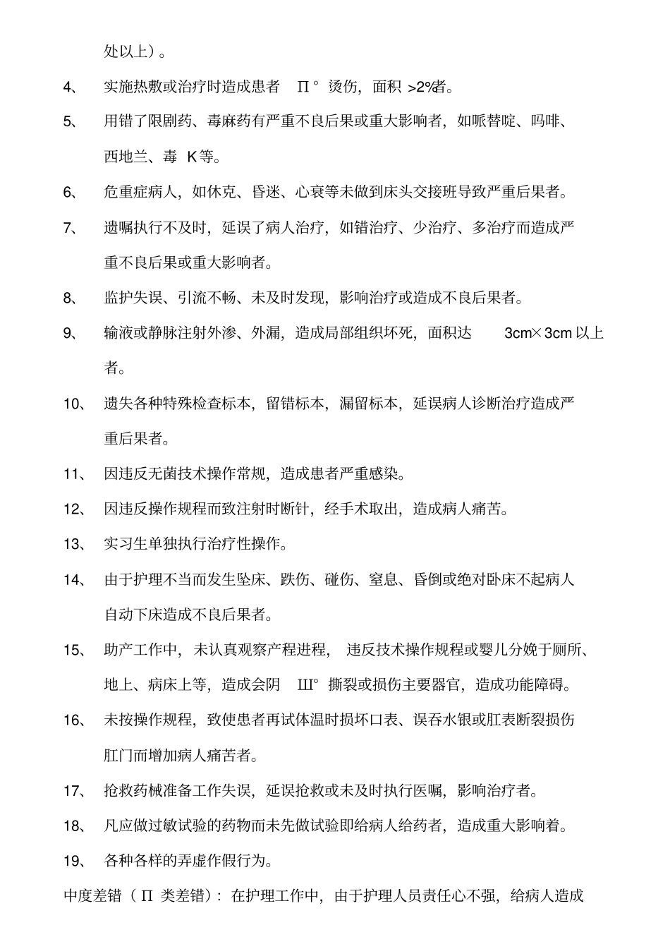 护理工作缺陷管理_第3页