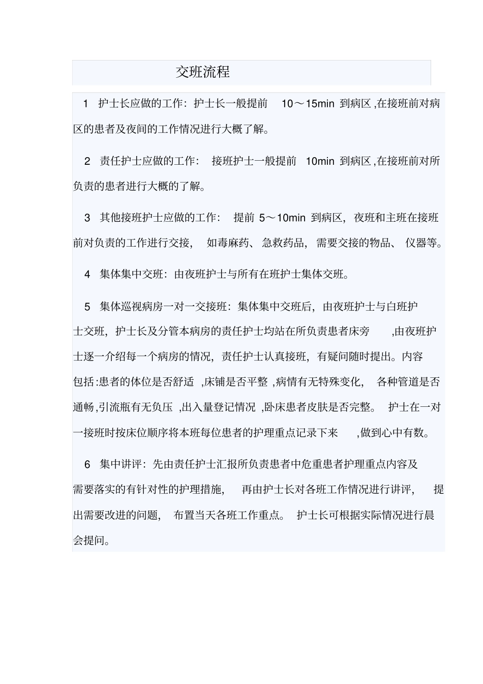 护理工作流程流程Microsoft文档概述_第2页
