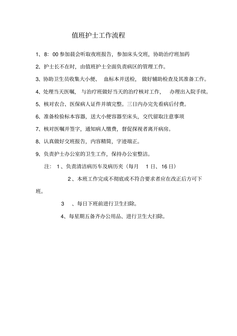 护理工作流程流程Microsoft文档概述_第3页