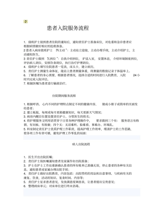 护理工作流程流程Microsoft文档概述