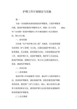 护理工作计划制定与实施