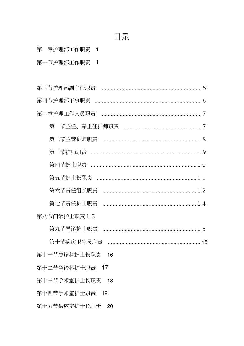 护理工作职责_第1页