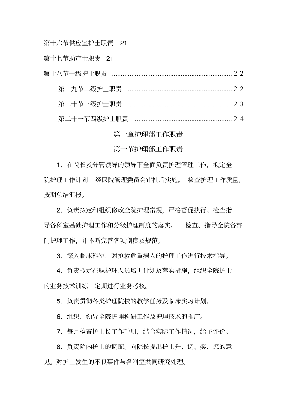 护理工作职责_第2页