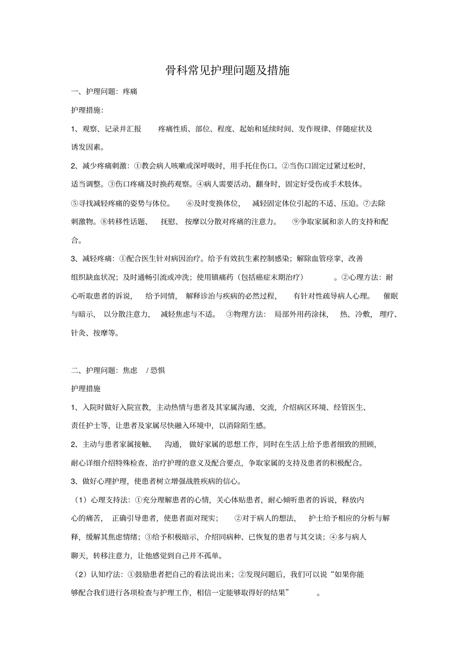 护理常见护理问题与护理措施_第1页